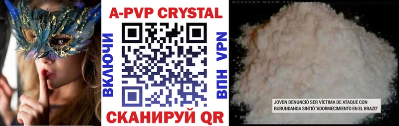A PVP кристаллы Ахтубинск