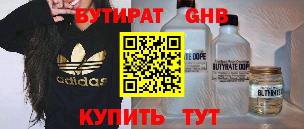 Бутират BDO 33% Ахтубинск