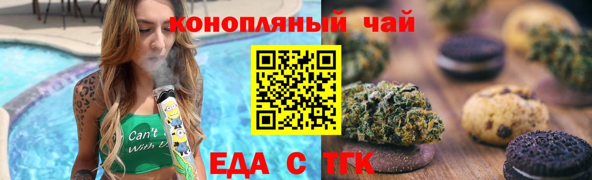 Еда ТГК конопля Ахтубинск