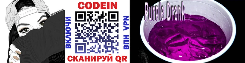 Кодеин Purple Drank  Ахтубинск 