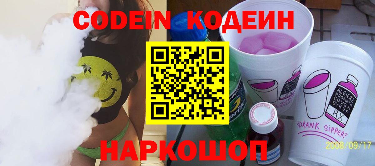 Codein Purple Drank  Ахтубинск  Кодеин Purple Drank 