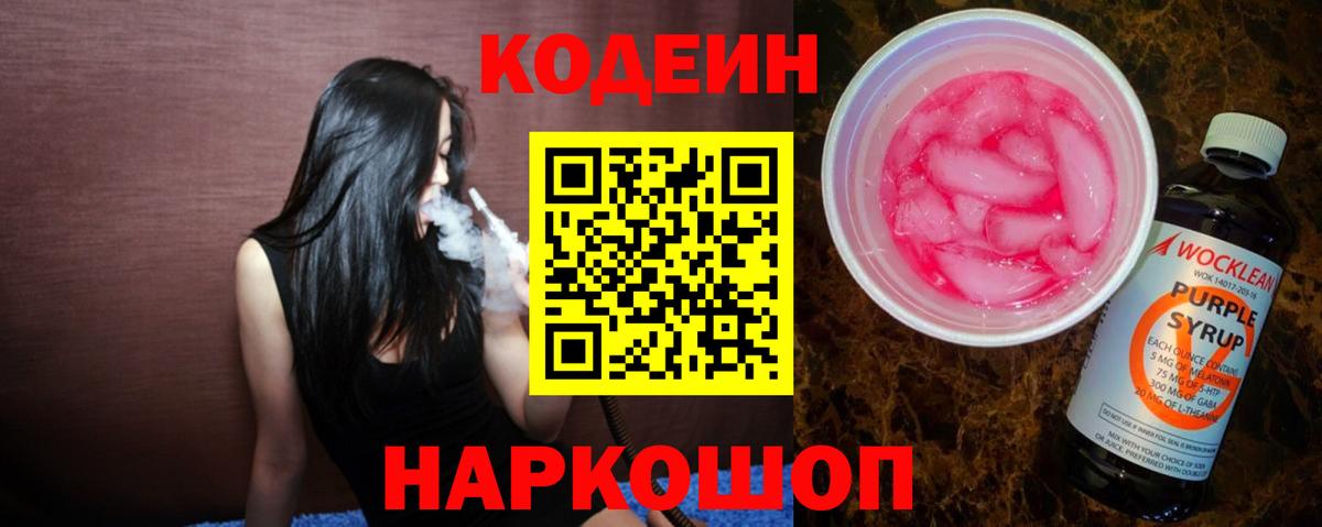 Ахтубинск  Кодеин напиток Lean (лин)  Вход с VPN  Codein напиток Lean (лин) 