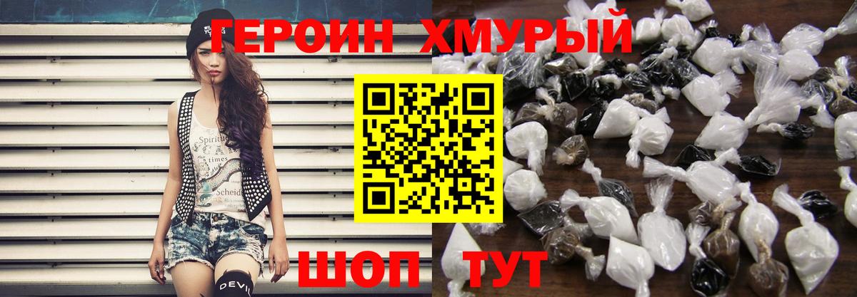 ГЕРОИН VHQ  Вход с VPN  Ахтубинск 