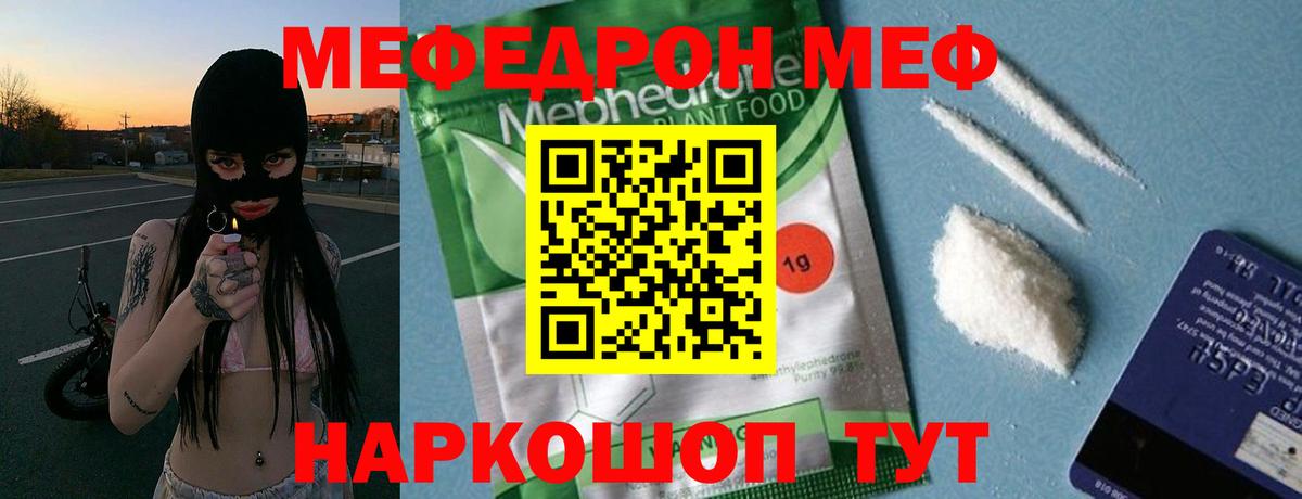 МЕФ mephedrone  МЯУ-МЯУ  Меф мяу мяу  Ахтубинск 