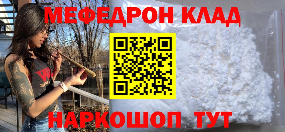 МЯУ-МЯУ  Вход с VPN  МЯУ-МЯУ мука  Ахтубинск  Меф mephedrone 