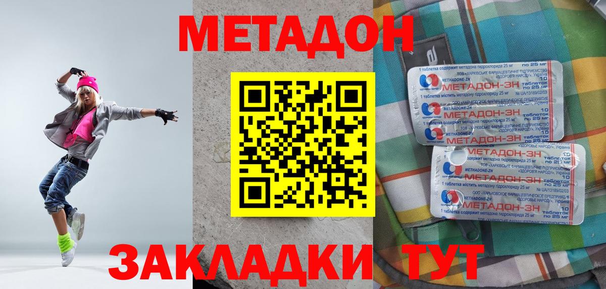 МЕТАДОН мёд Ахтубинск