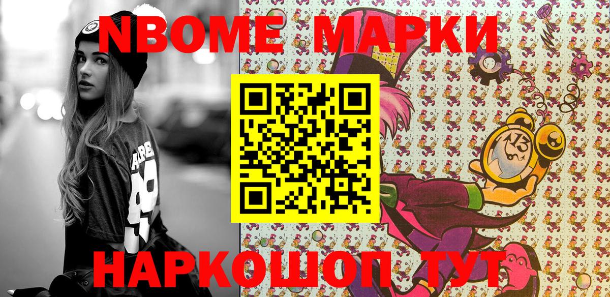 Марки N-bome 1500мкг  Вход с VPN  Ахтубинск  Марки N-bome 1500мкг 